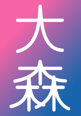 Omoris Kanji